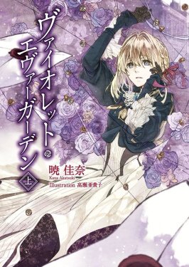 Violet Evergarden - ISTJ Type